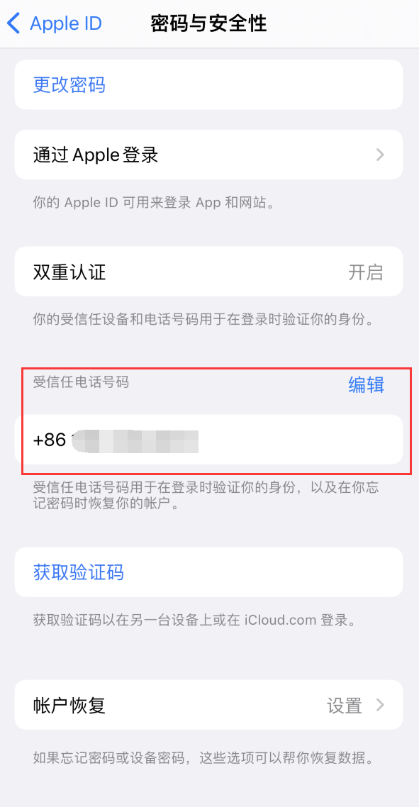 和布克赛尔iPhone维修服务如何设置提示手机号码并未与此手机关联 